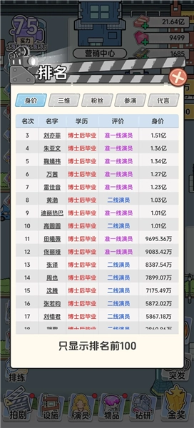 我要拍短剧无广告版(3)