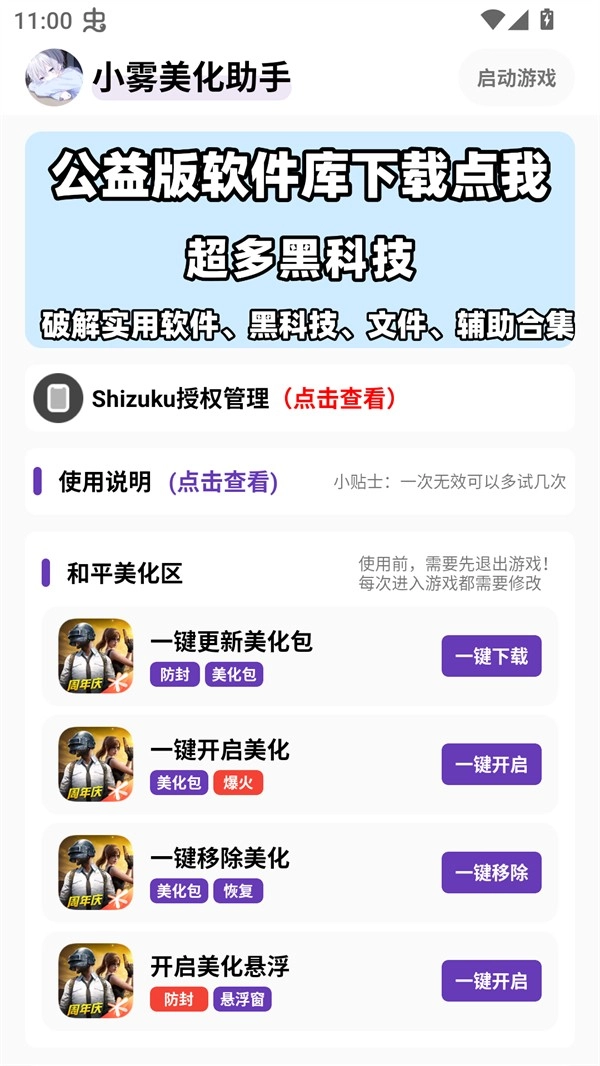 小雾美化包正版(1)