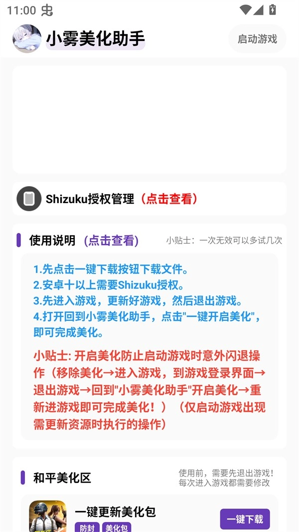 小雾美化包正版(4)