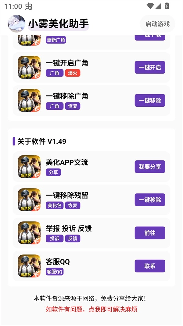 小雾美化包正版(5)