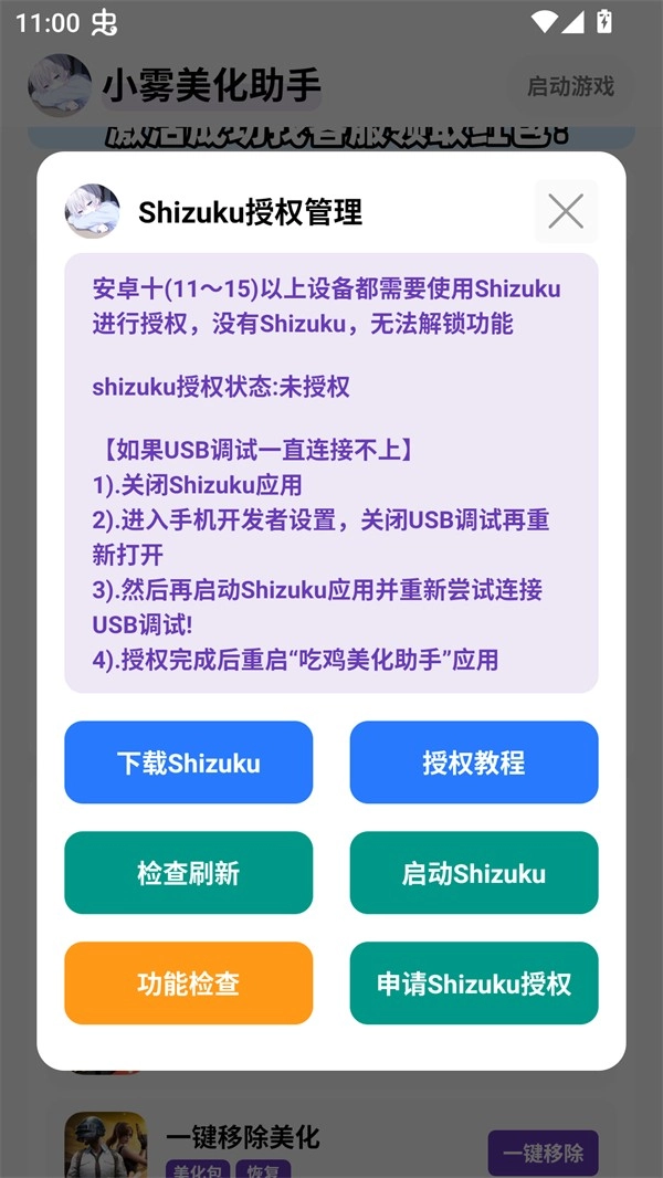 小雾美化包正版(3)
