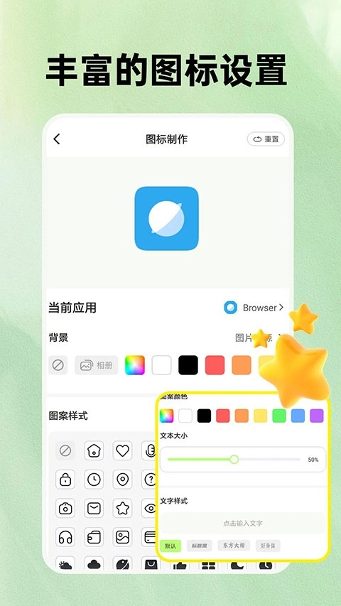 极速换图标原版