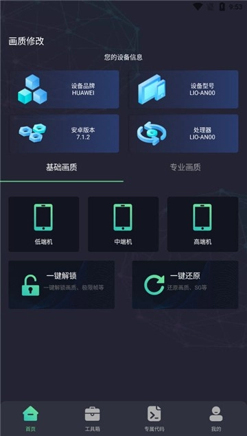 亡灵画质大师手机正版(4)