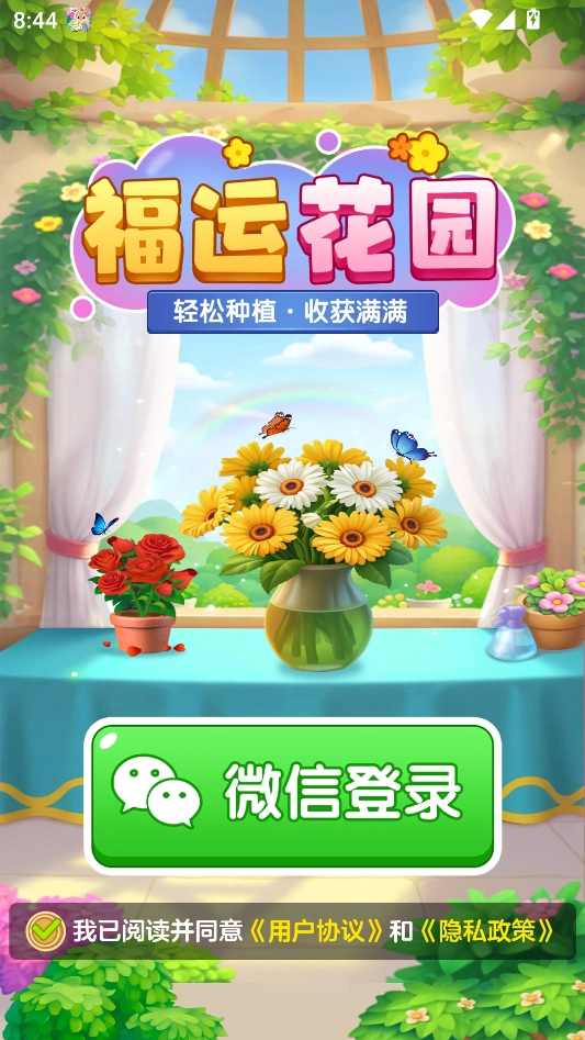 福运花园官方最新版(3)