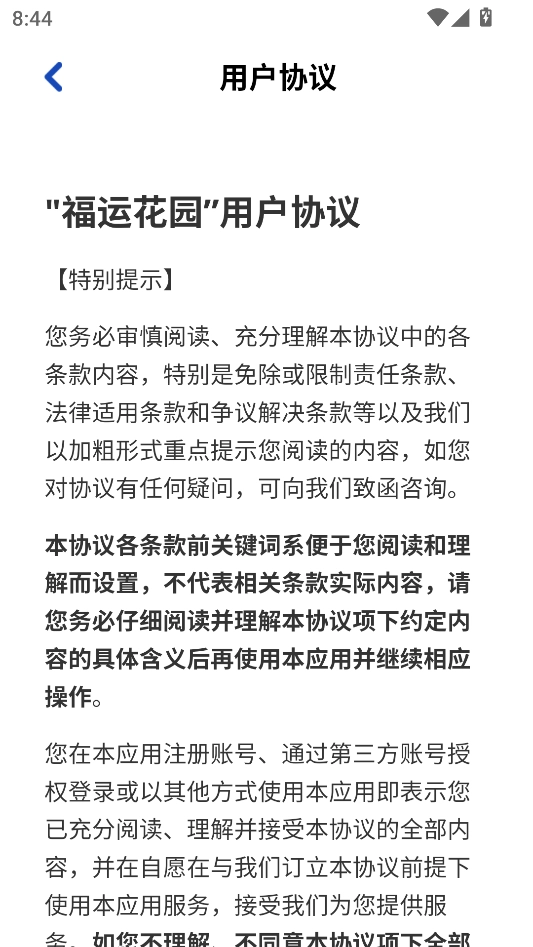 福运花园官方最新版(1)
