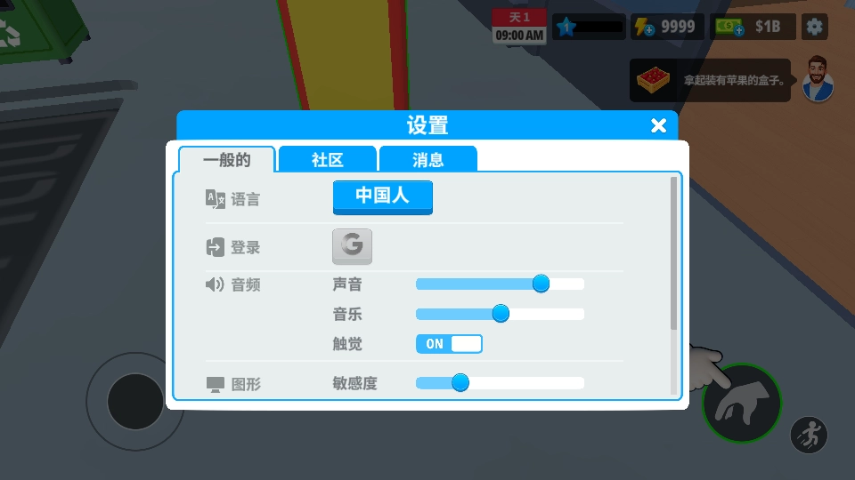 超市商店模拟器无广告版(1)