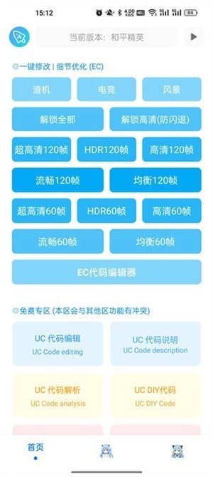 青辰画质助手手游免费版(1)