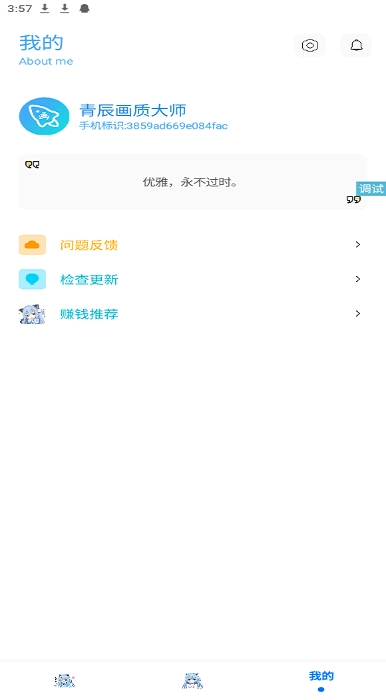 青辰画质助手手游免费版(4)