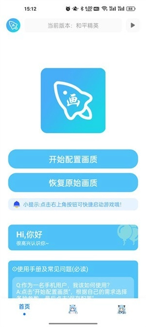 青辰画质助手手游免费版(3)