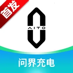 问界充电2026安卓免费版