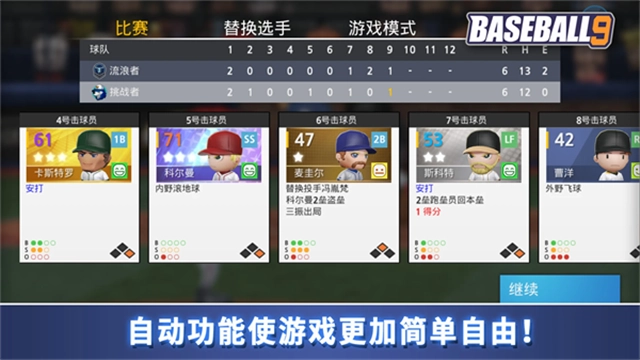 职业棒球9无广告版(4)
