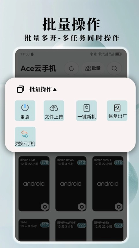 Ace云安卓版(3)