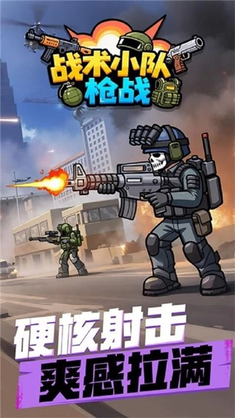 战术小队枪战(1)