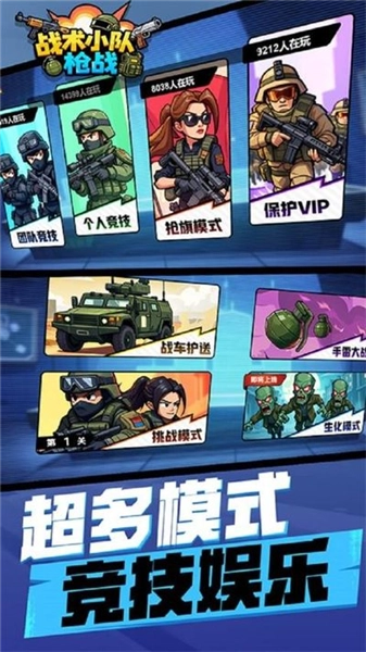 战术小队枪战(2)