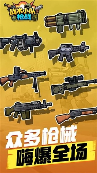 战术小队枪战(3)