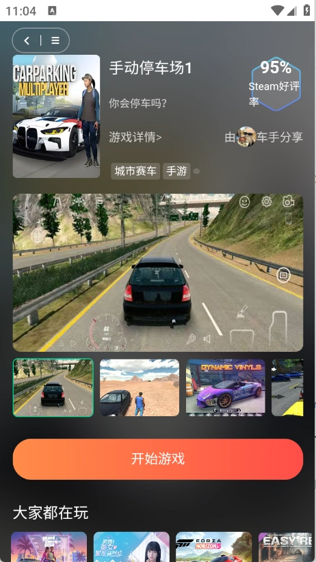 口袋云游戏纯净最新版(3)