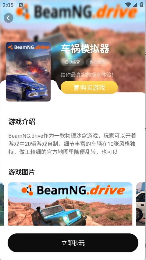 胖哒云游通用版(2)