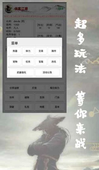 侠客江湖手机版(3)