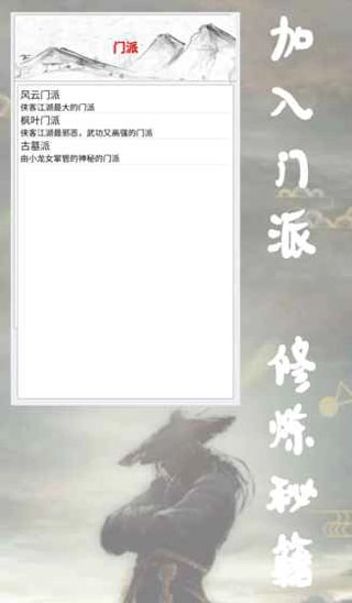 侠客江湖手机版(2)