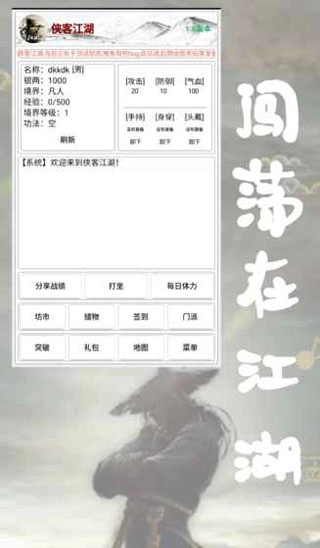 侠客江湖手机版(4)