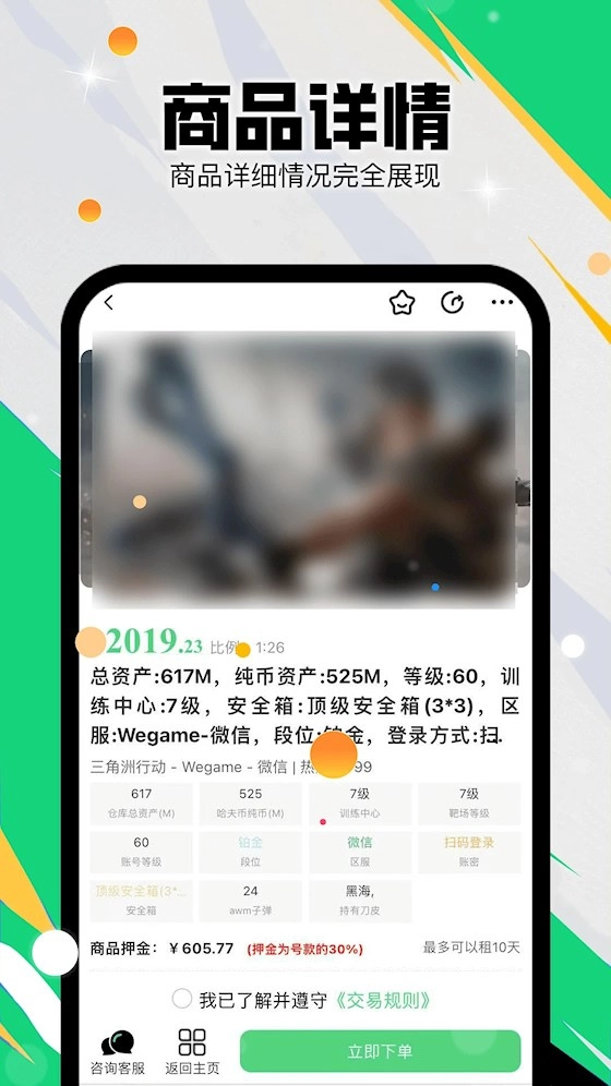 准星代售手游免费版(1)