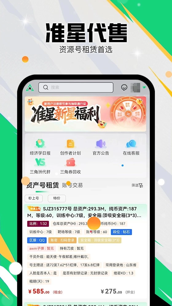 准星代售手游免费版(2)
