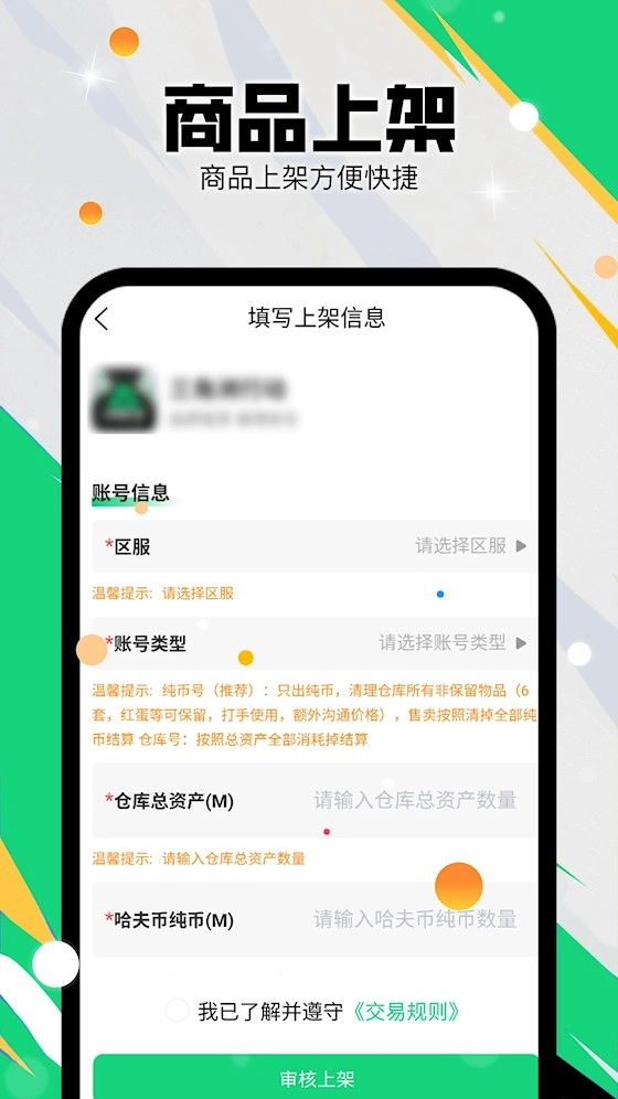 准星代售手游免费版(4)