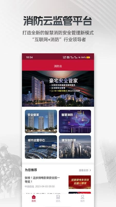 消防云监管(1)
