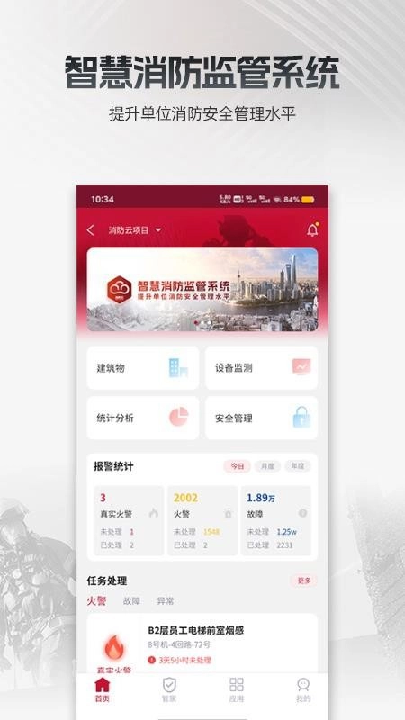 消防云监管(2)