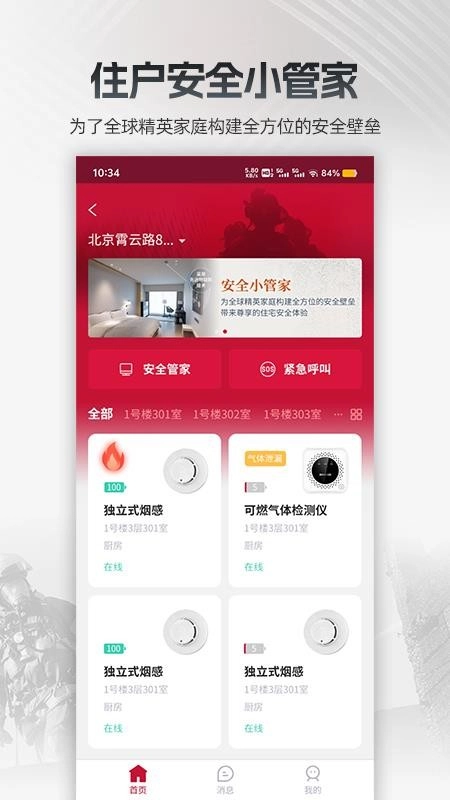 消防云监管(3)
