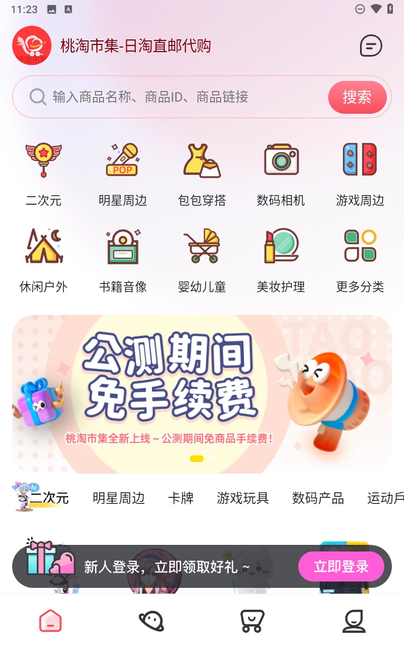 桃淘市集手游版(2)
