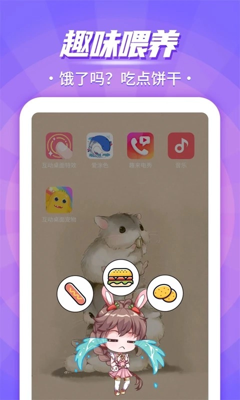 互动桌面宠物免费版