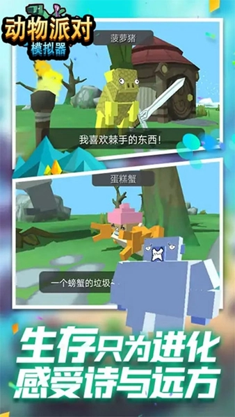 动物派对模拟器游戏绿色版(4)