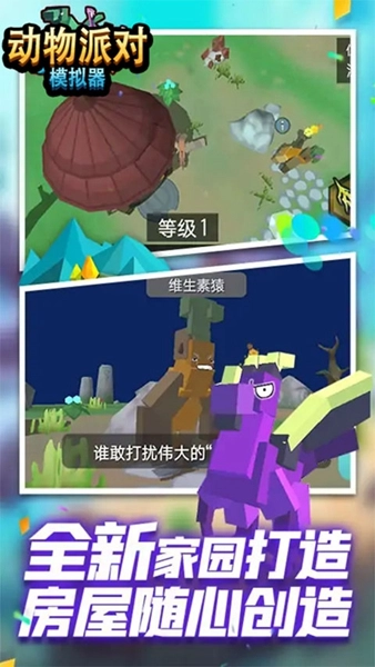 动物派对模拟器游戏绿色版(2)