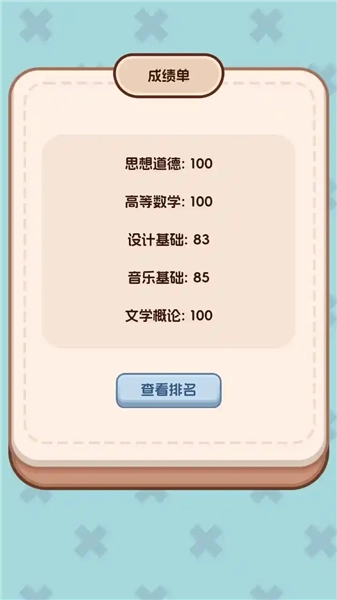 理想大学人生2免费版(1)