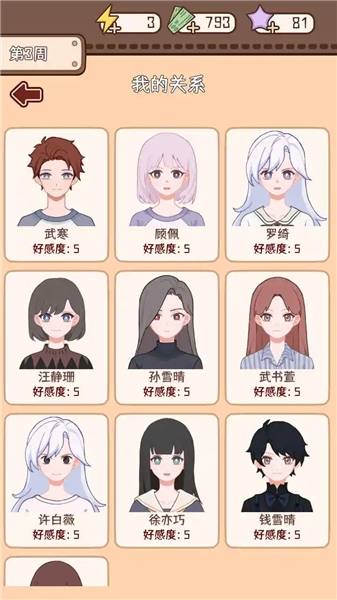 理想大学人生2免费版(2)