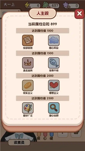 理想大学人生2免费版(3)