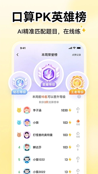 小猿AI口算官方最新版