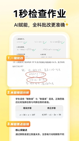 小猿AI口算官方最新版