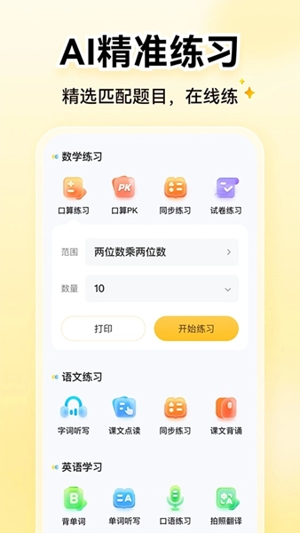 小猿AI口算官方最新版