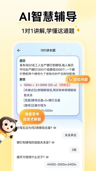 小猿AI口算官方最新版
