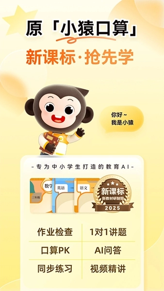 小猿AI口算官方最新版