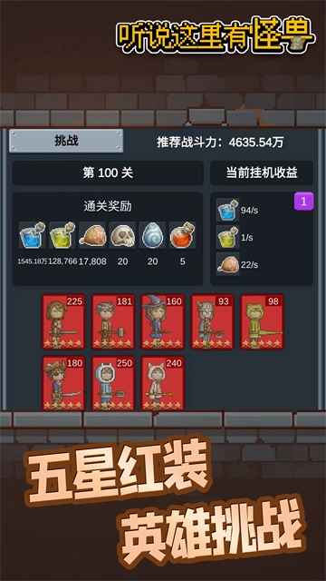 听说这里有怪兽游戏无广告版(1)