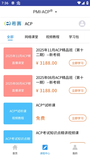 ACP题库通用版