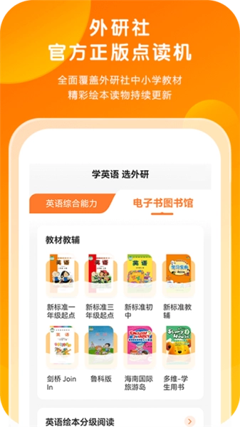 外研通英语直装版