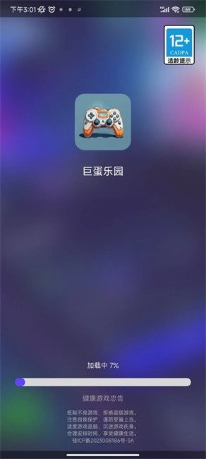 巨蛋乐园盒子游戏官方版(4)