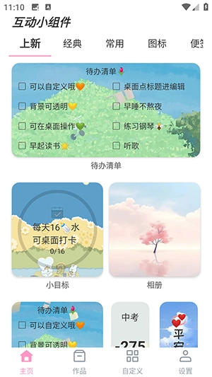 互动小组件标准版