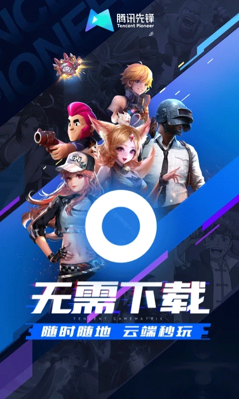 腾讯先锋最新版(1)