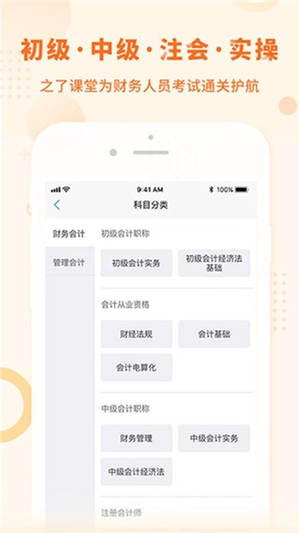 手机免费版