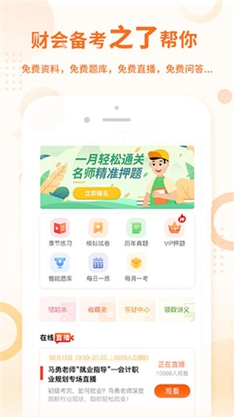 手机免费版